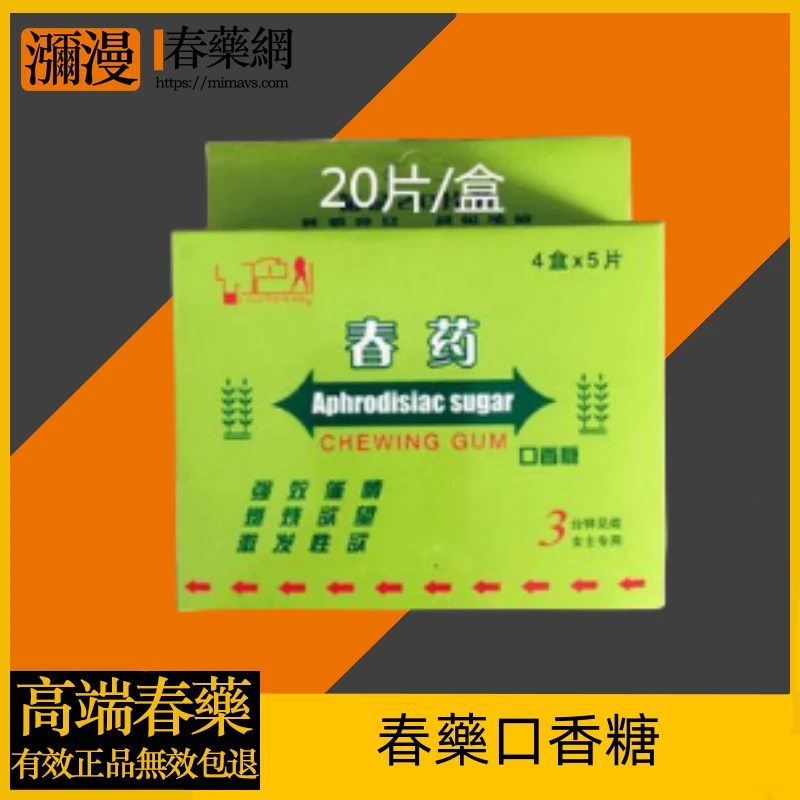 春藥口香糖完整解析：成分、功效與安全使用指南