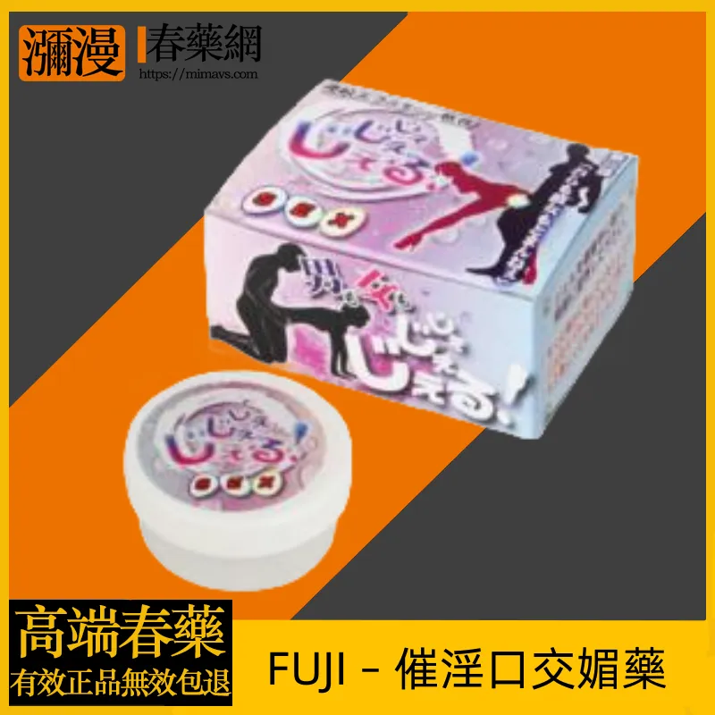 Fuji催淫口交媚藥產品展示
