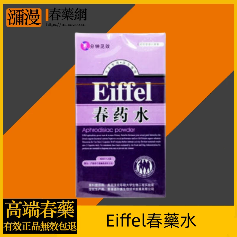 Eiffel春藥催情水:提升女性性愛體驗的有效選擇