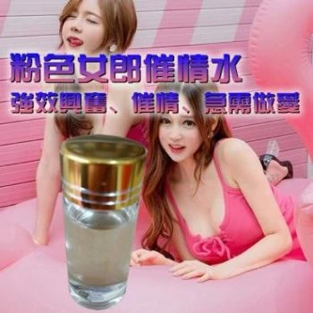 粉色女性激情喚醒精華
