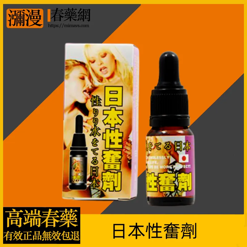 日本性奋剂:安全提升女性性爱体验的全面指南