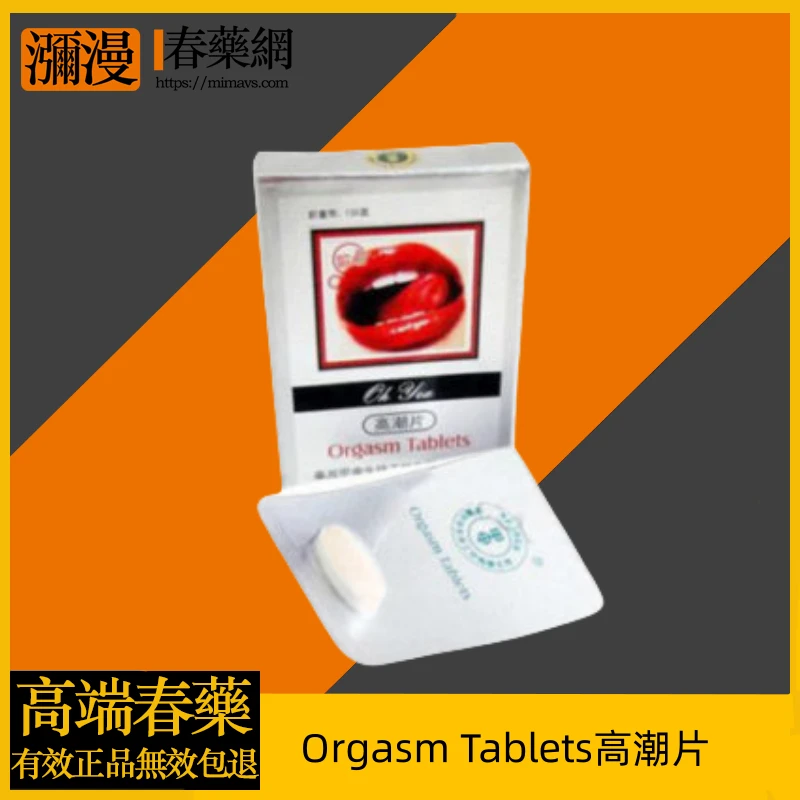 女性性功能困擾的改善方案:認識高潮片類產品