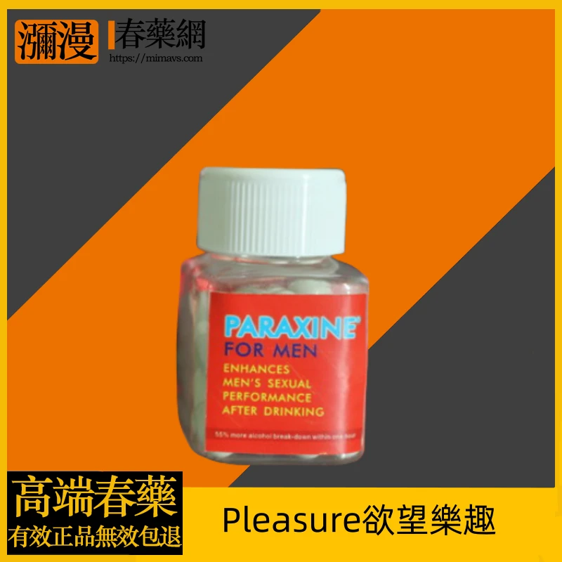 Paraxine無醉釋放產品全面解析:成分、功效與使用指南
