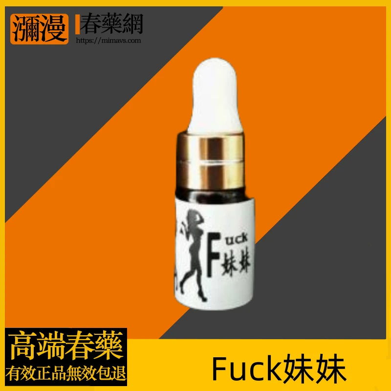 妹妹FUCK超強淫蕩催情液