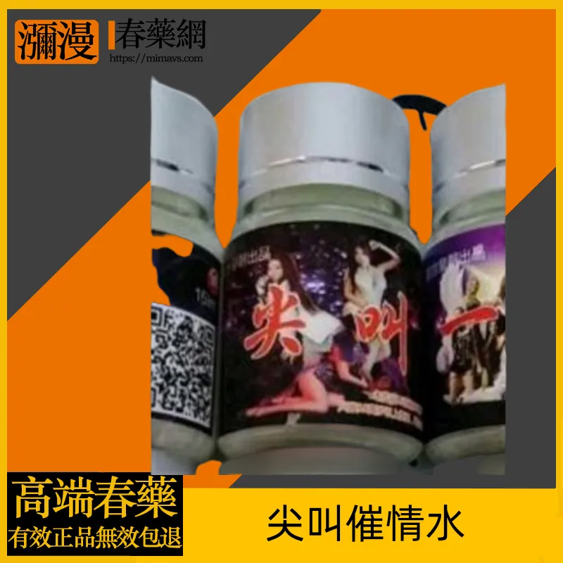 尖叫催情水