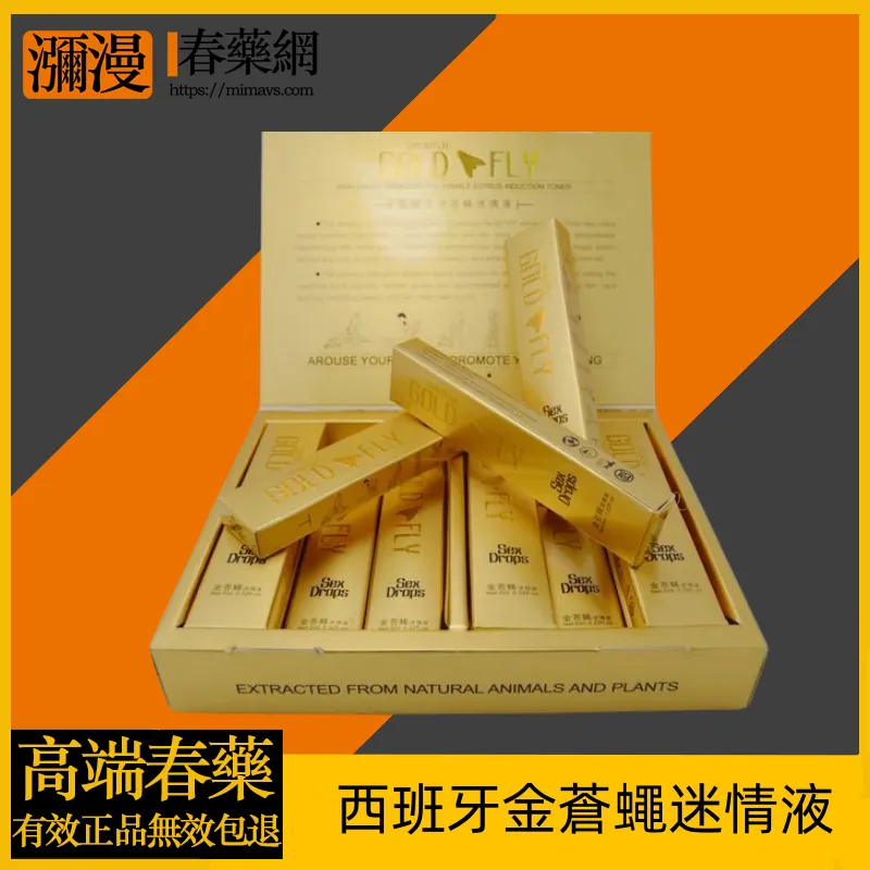 西班牙金蒼蠅迷情液催情水