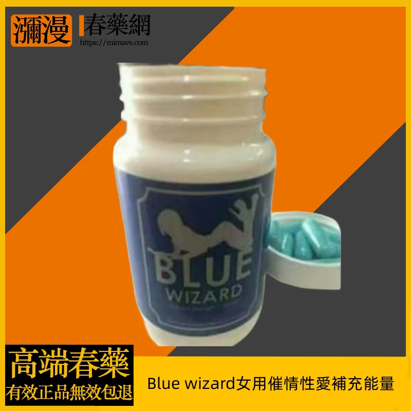 Blue Wizard女用催情性愛補充能量